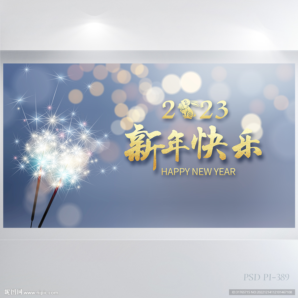 2023新年快乐春节展板海报