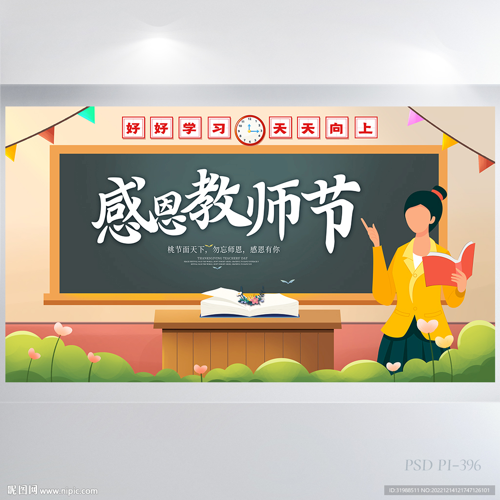 黑板风感恩教师节背景展板海报