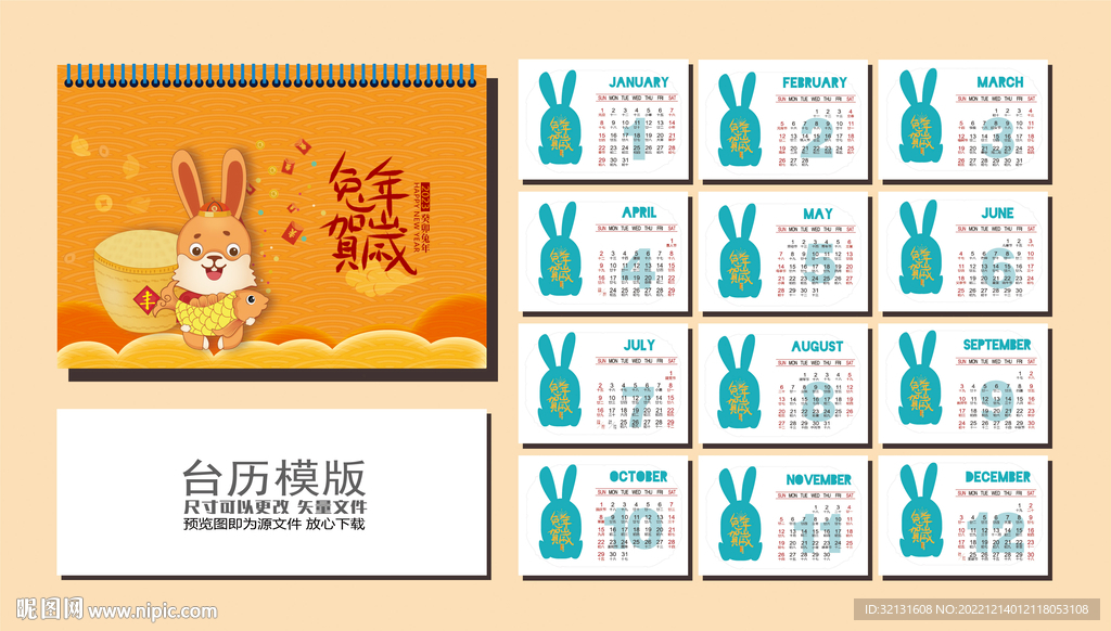 兔年日历