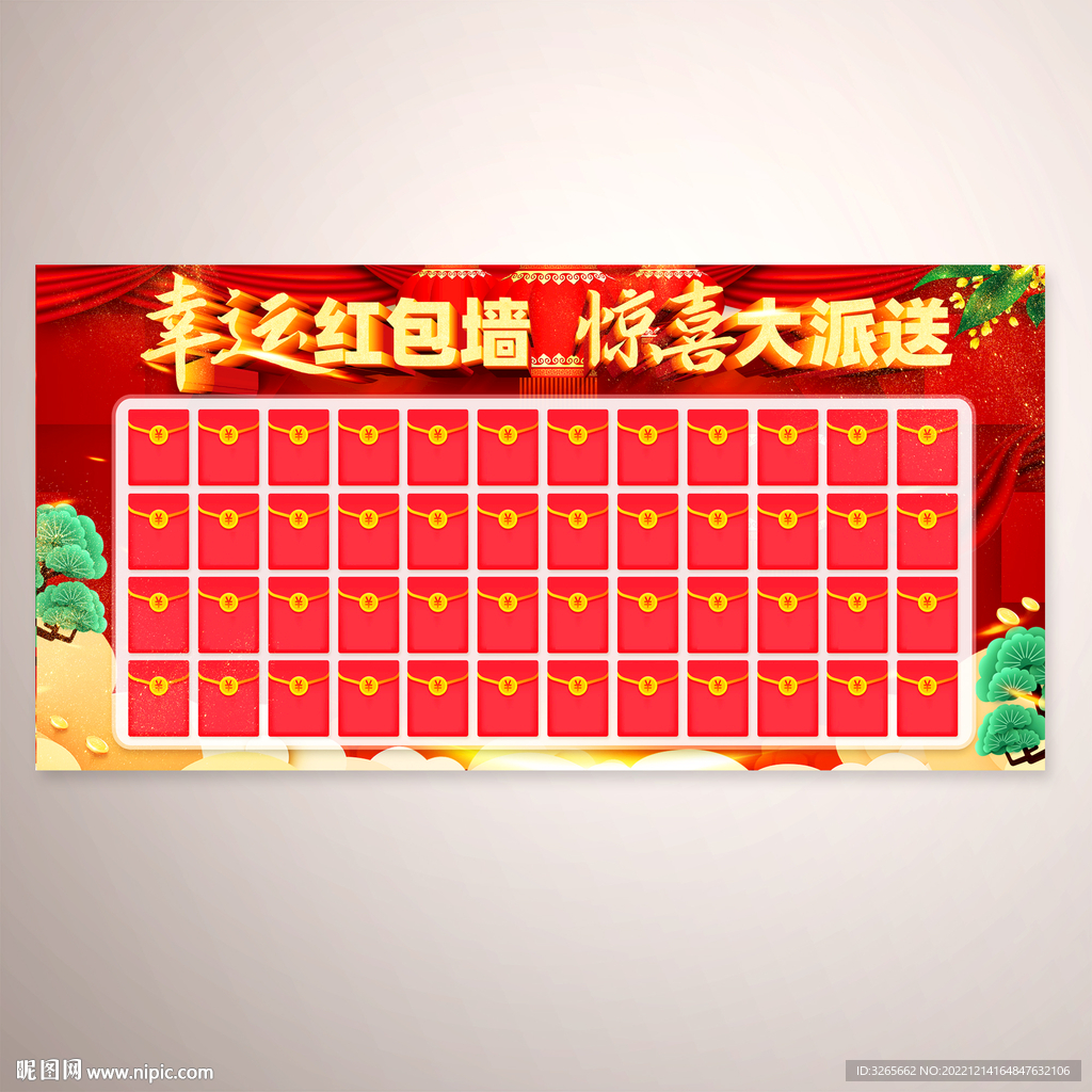 幸运红包墙 惊喜大派送