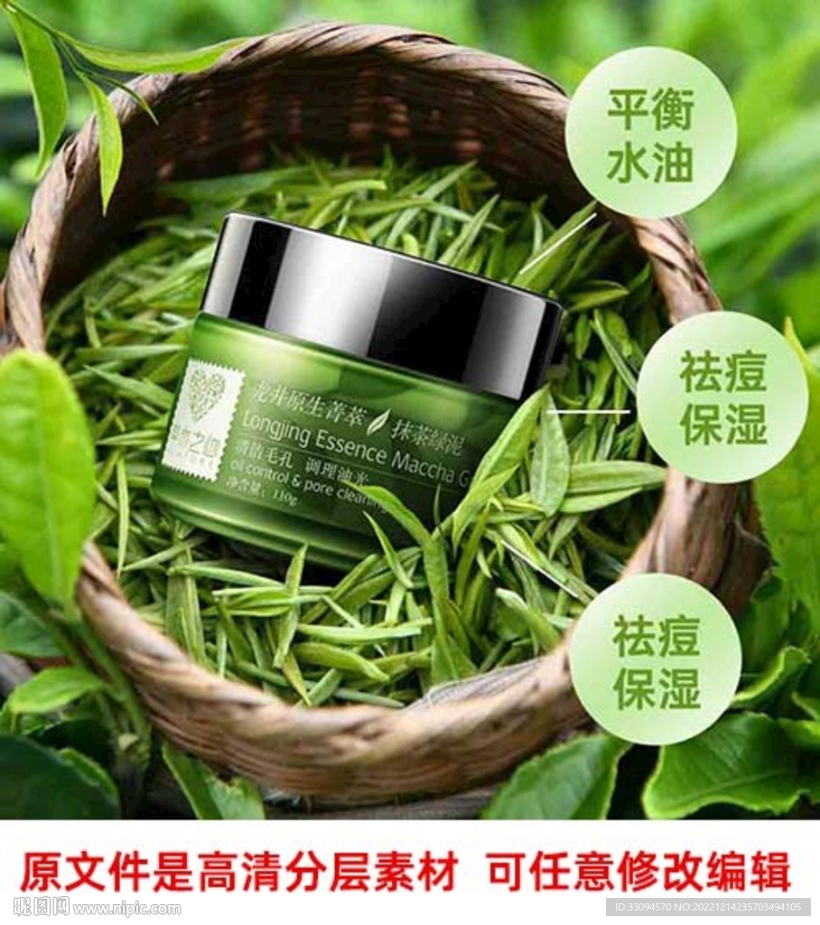 绿色电商护肤品化妆品主图详情