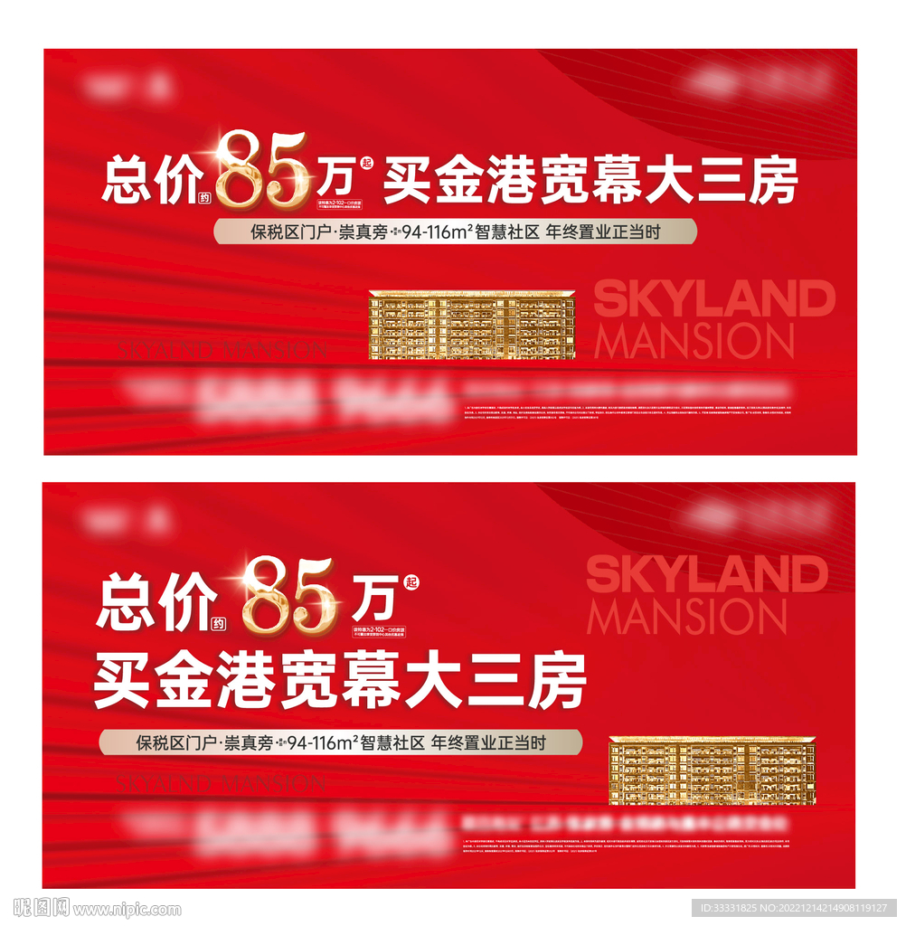 红色地产住宅户外广告