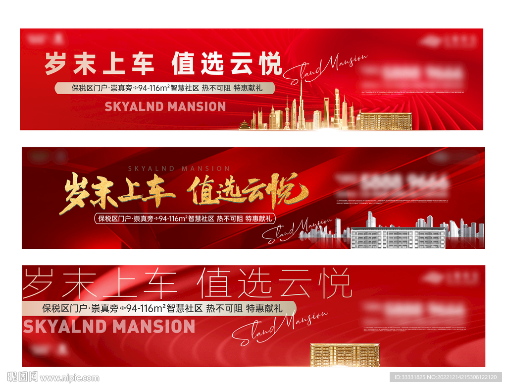 红色地产住宅户外广告