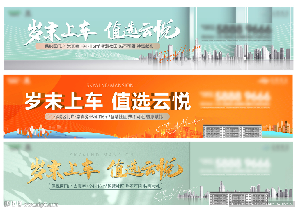 地产住宅户外广告