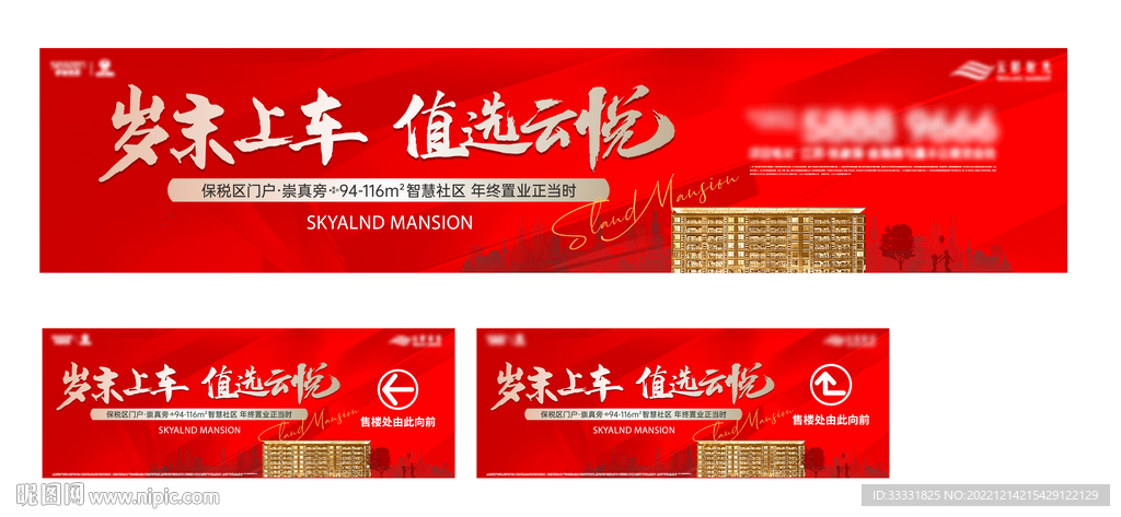 红色地产住宅户外广告