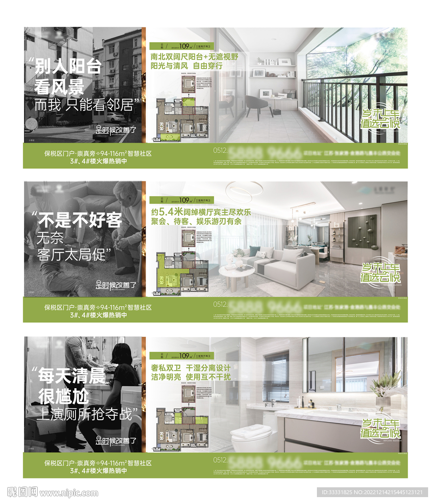 地产住宅户型户外广告