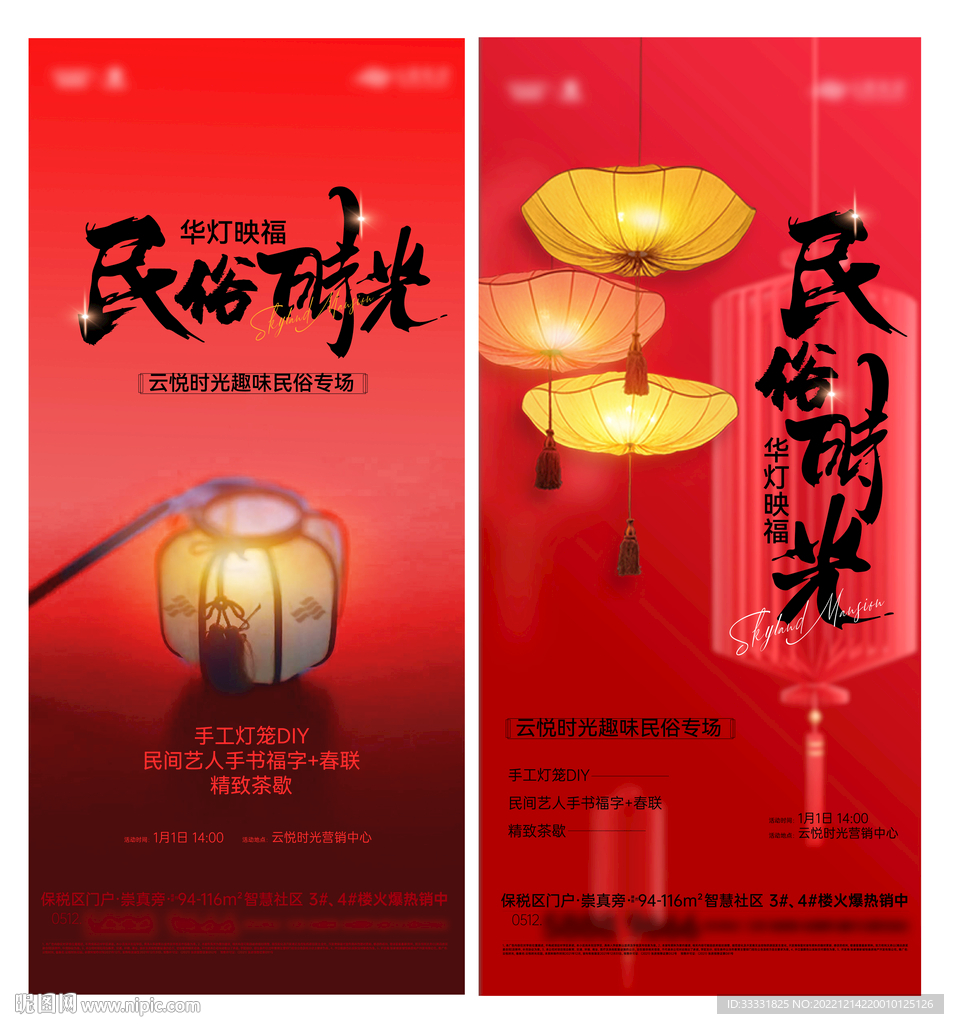 民俗灯笼活动海报