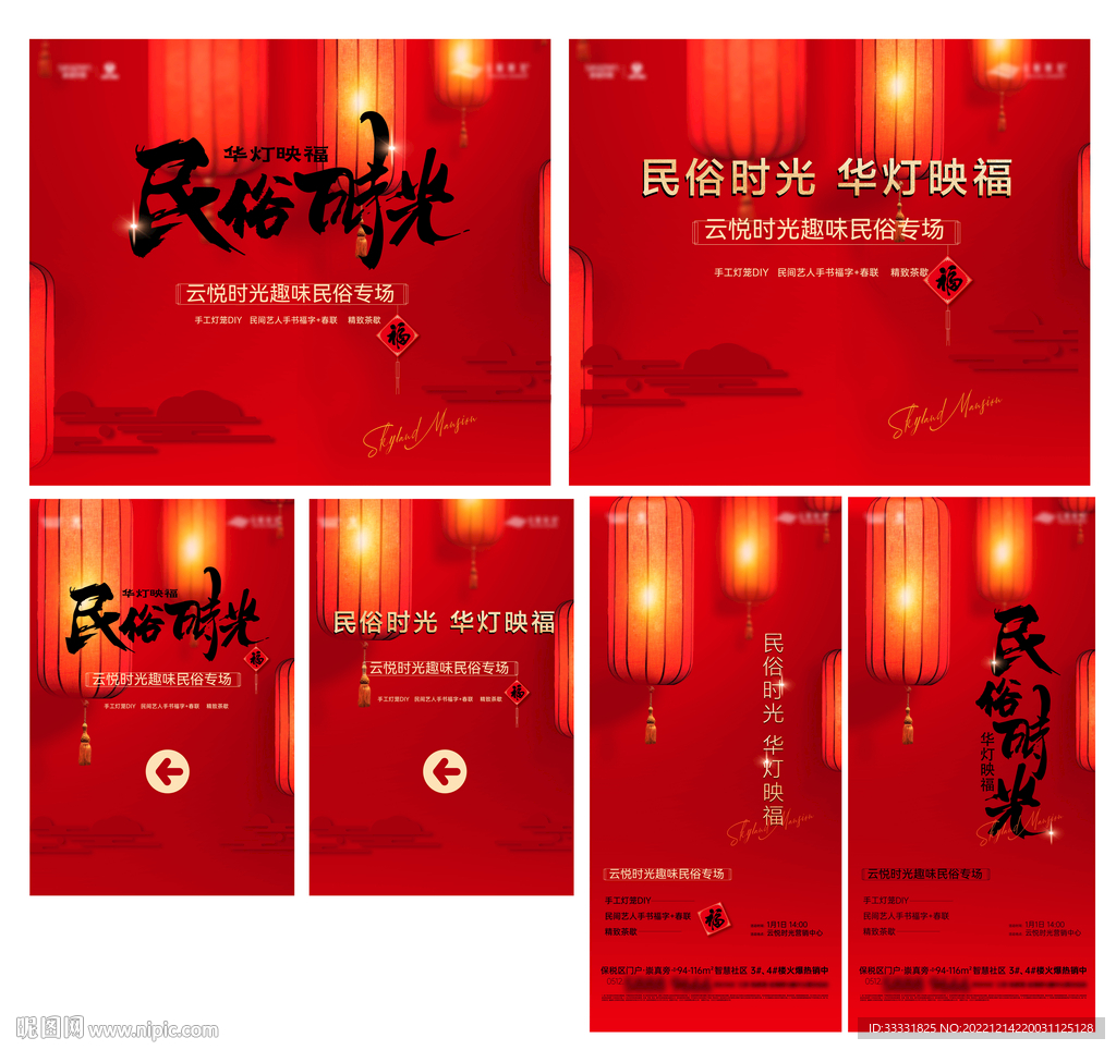 新年民俗灯笼活动