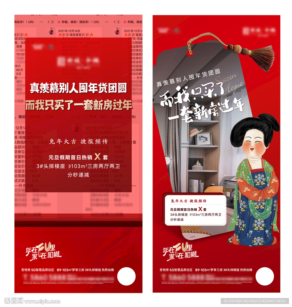 新年元旦热销住宅刷屏海报