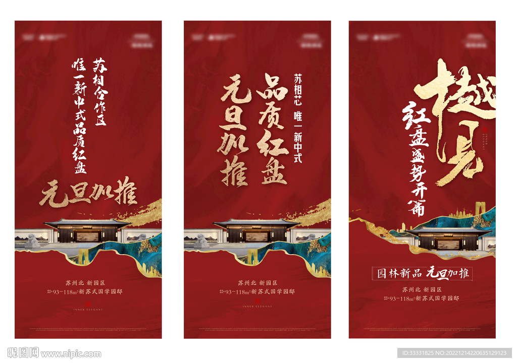 中式地产元旦加推海报