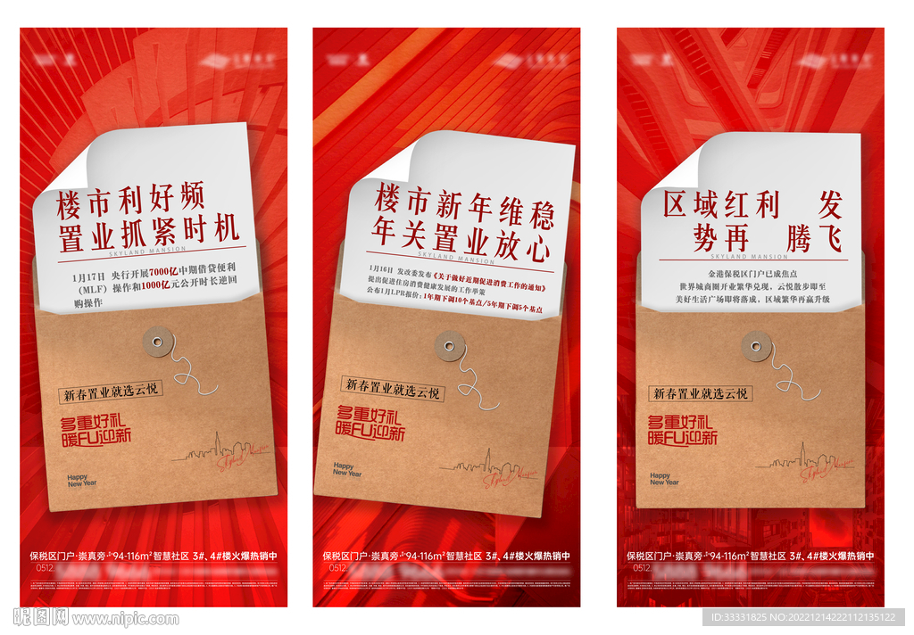 地产政策利好刷屏海报
