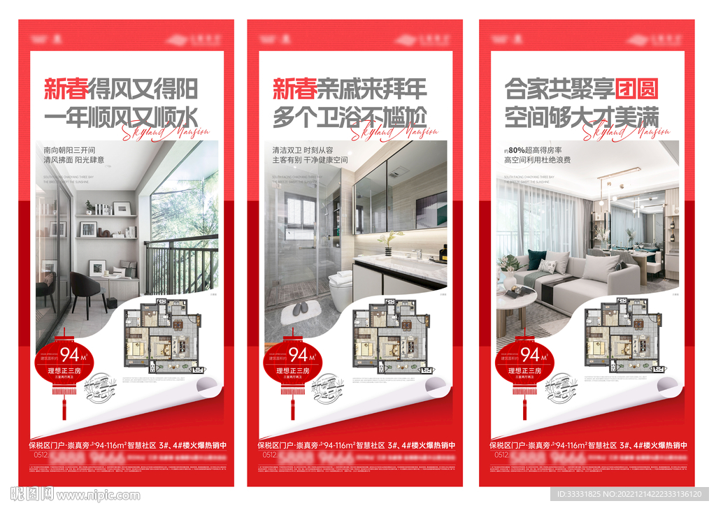 地产新年户型海报