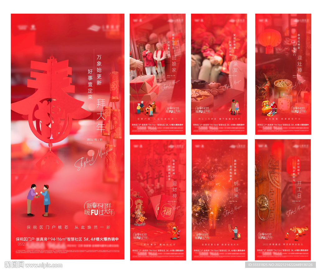 地产新年刷屏海报