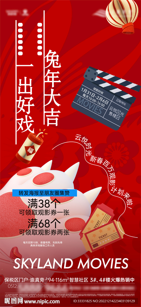 新年观影活动海报