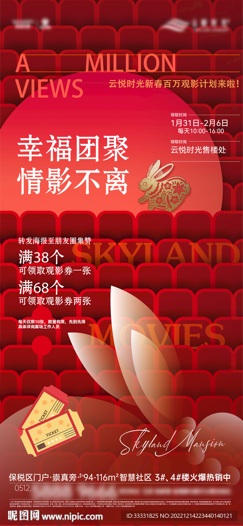 新年观影活动海报