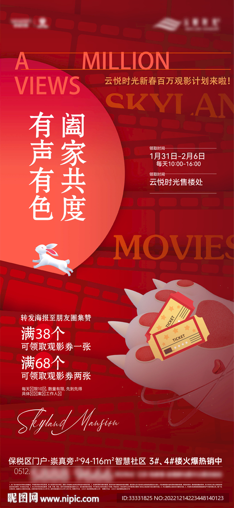 新年观影活动海报