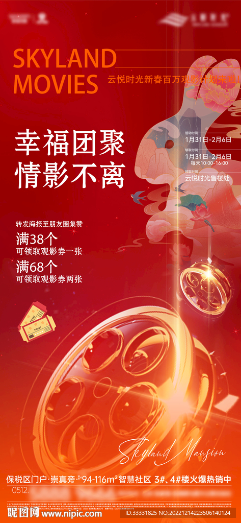 新年观影活动海报