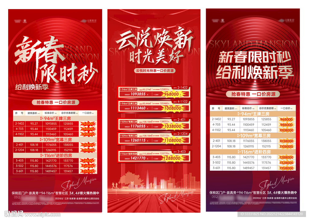 新年特惠房源海报