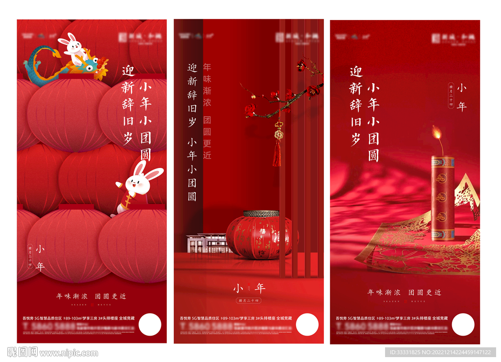 中式地产小年海报