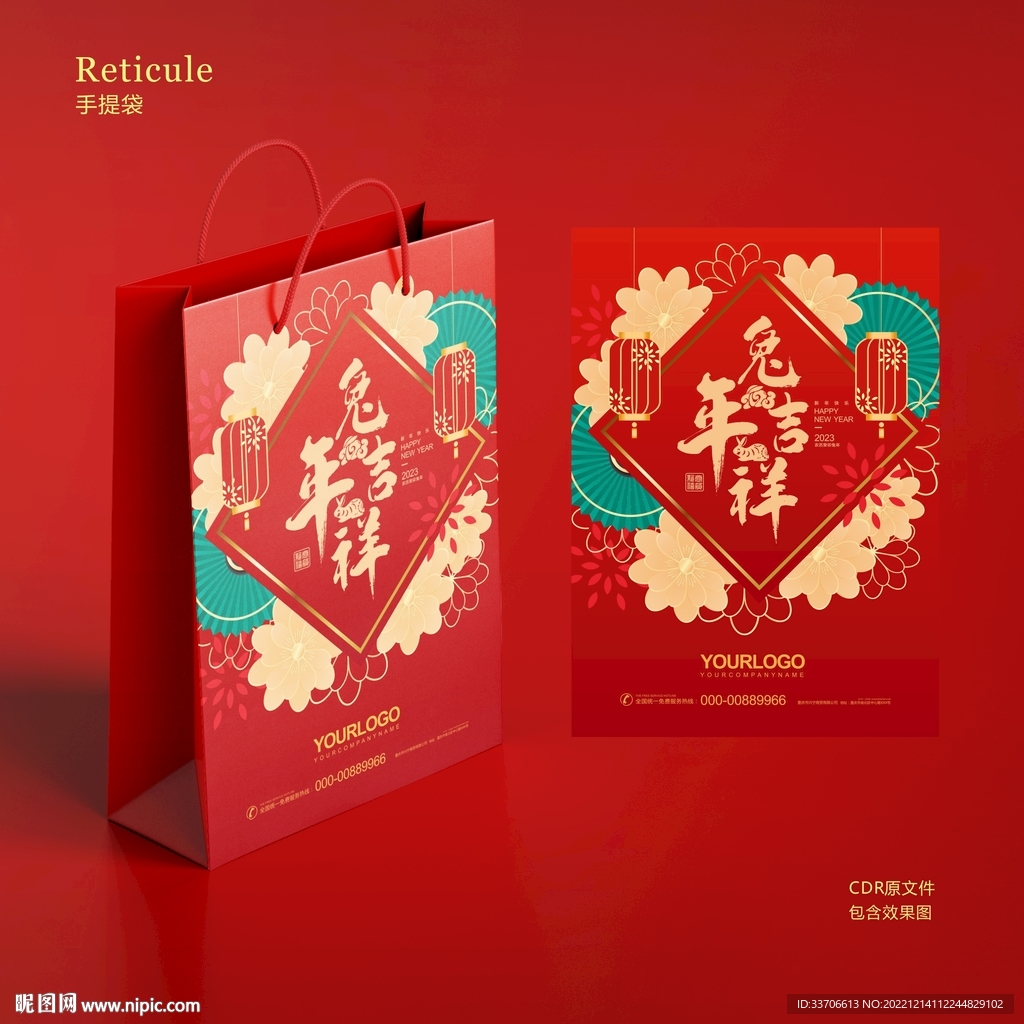 新年手提袋