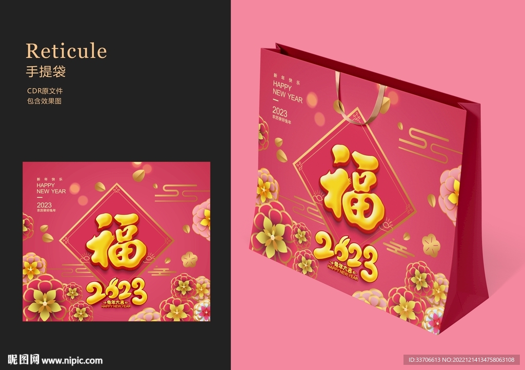 新年手提袋