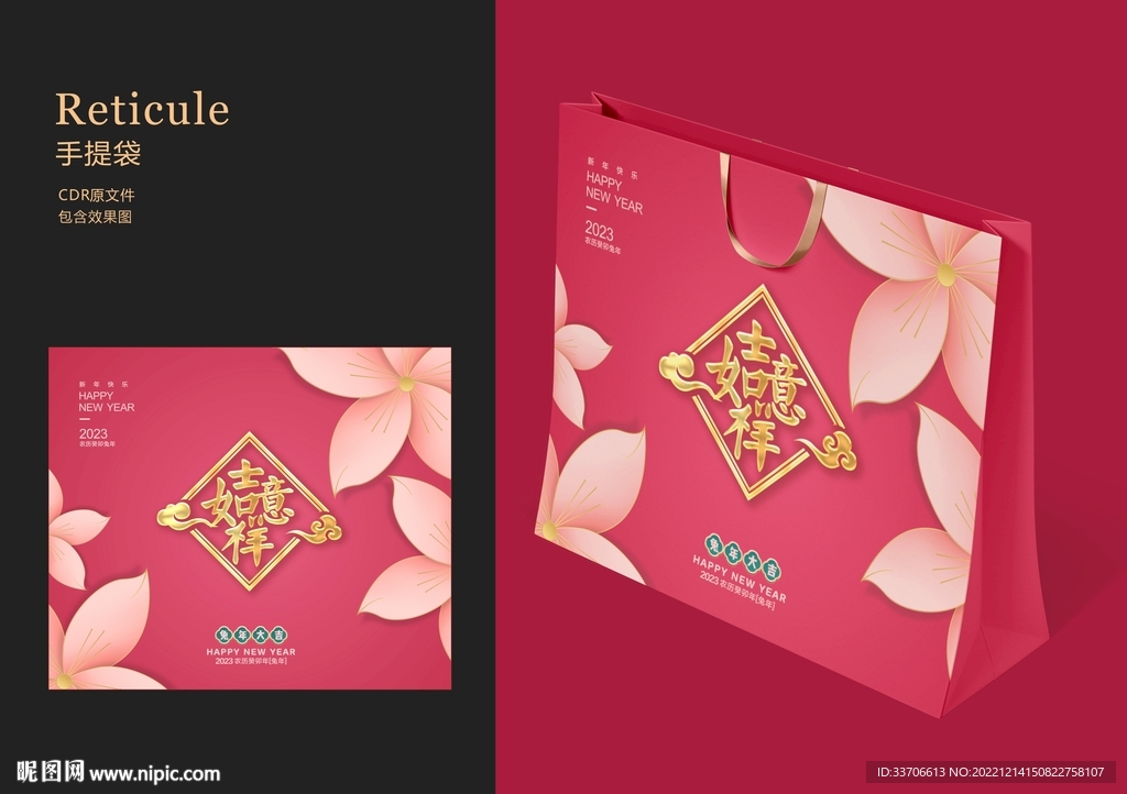 新年手提袋