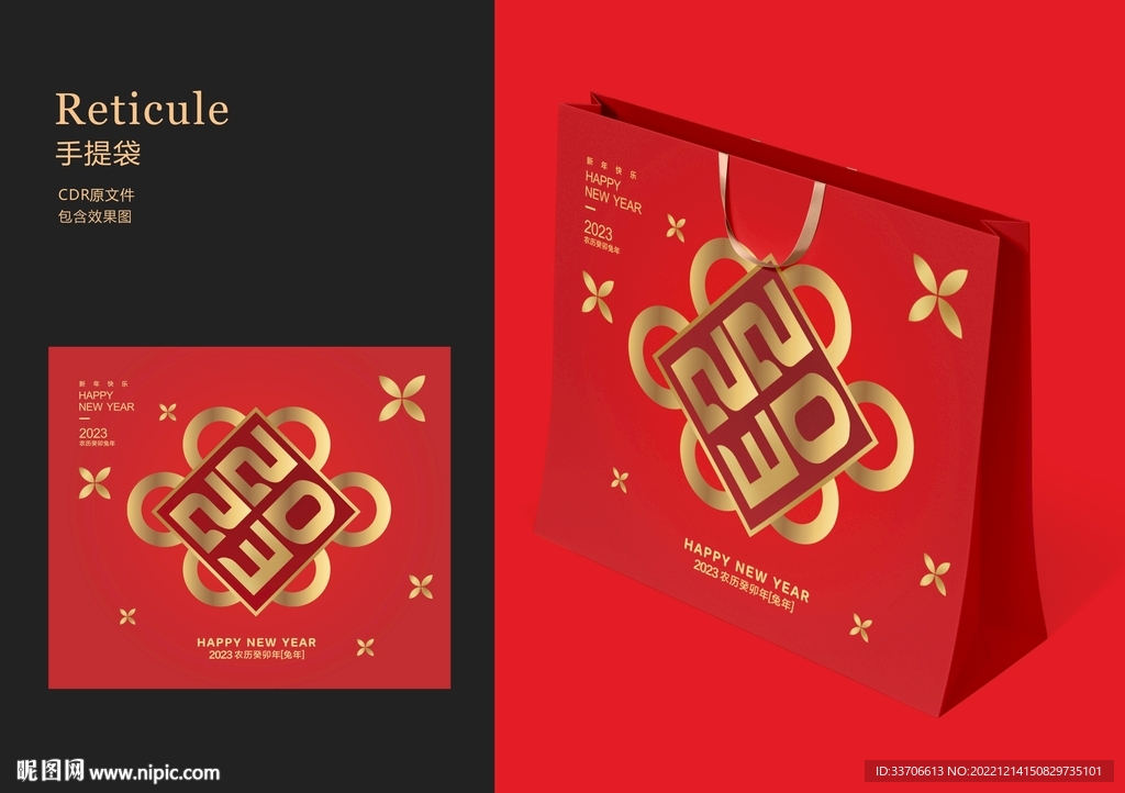 新年手提袋 