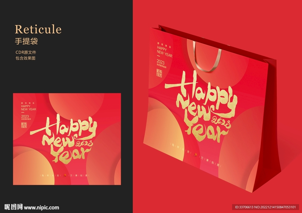 新年手提袋 
