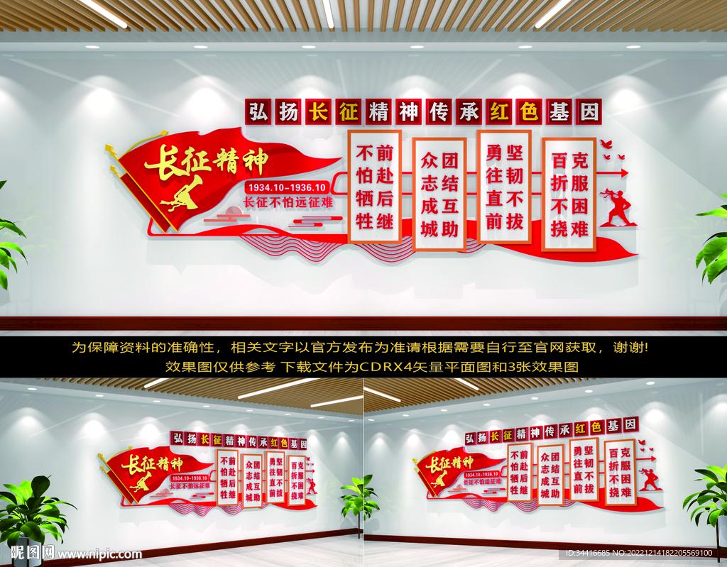 长征精神文化墙