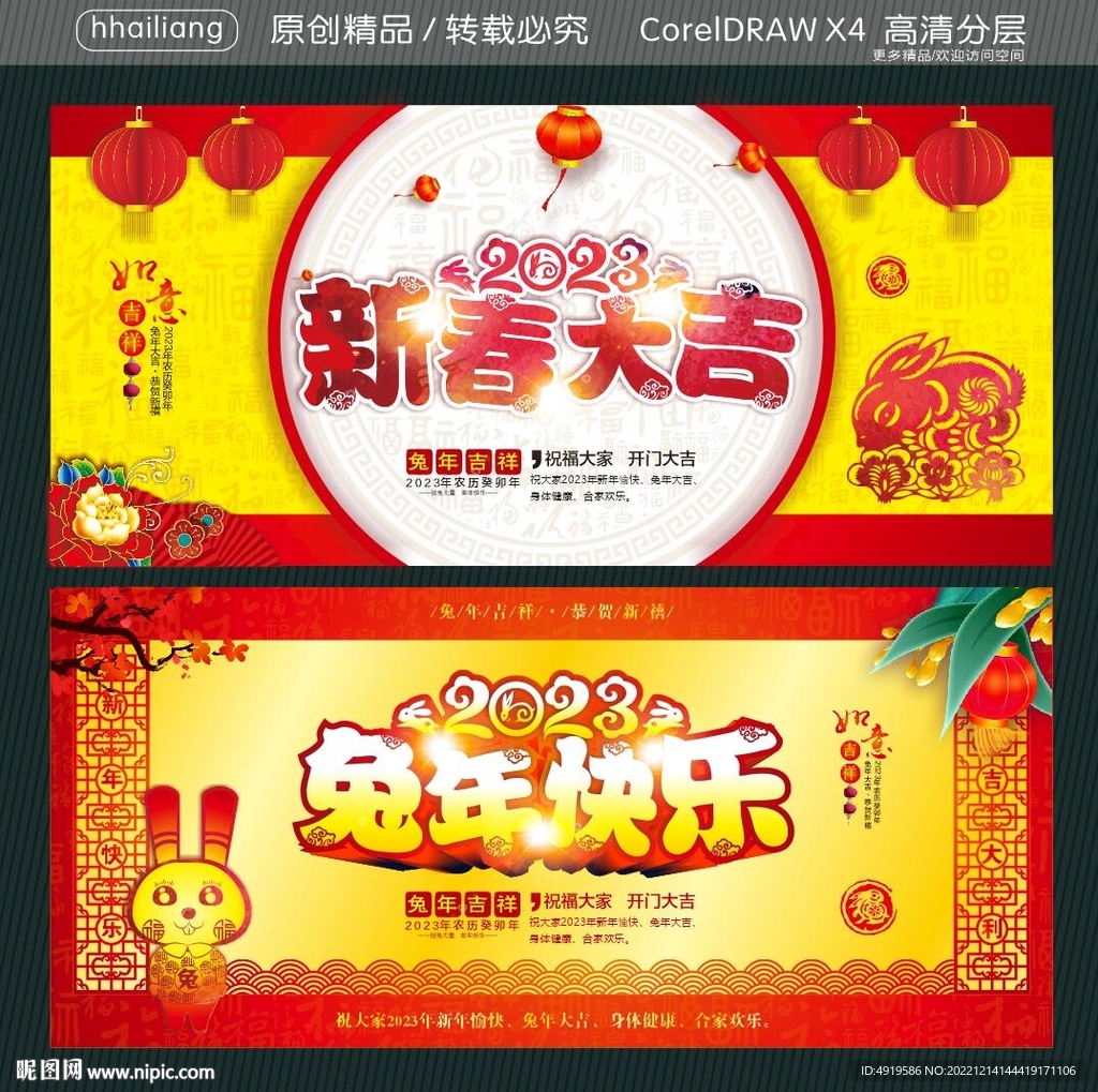 兔年快乐 新春大吉