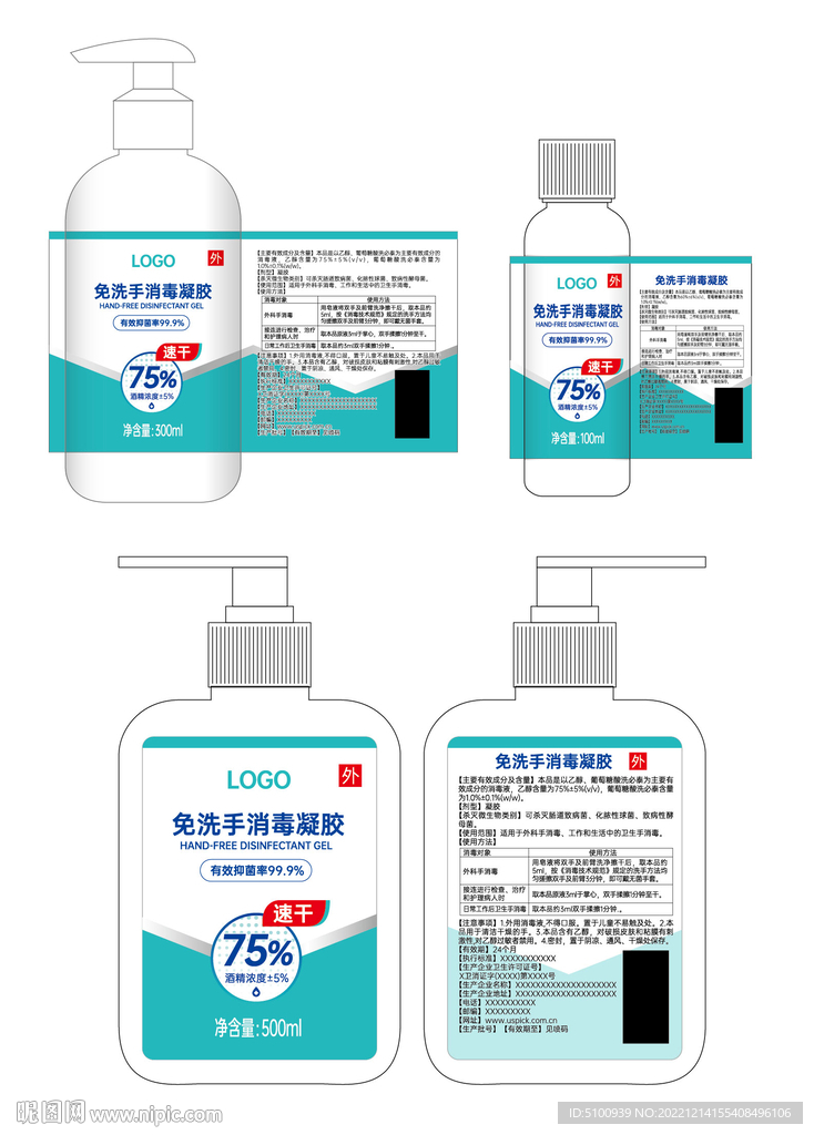 75免洗手酒精消毒凝胶洗手液