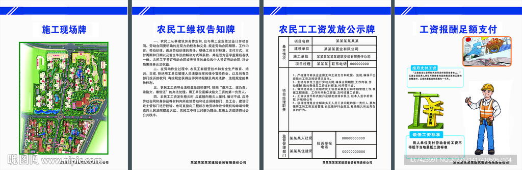 建筑工地制度牌