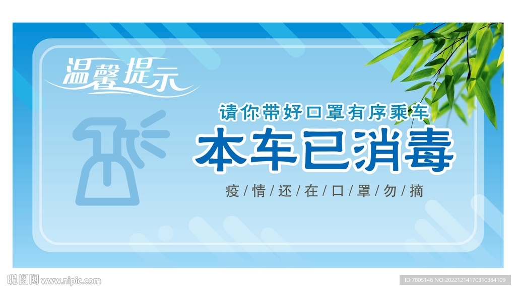 车辆消毒有序进入