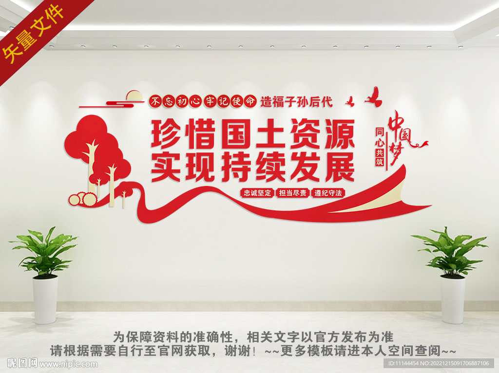 国土资源文化墙