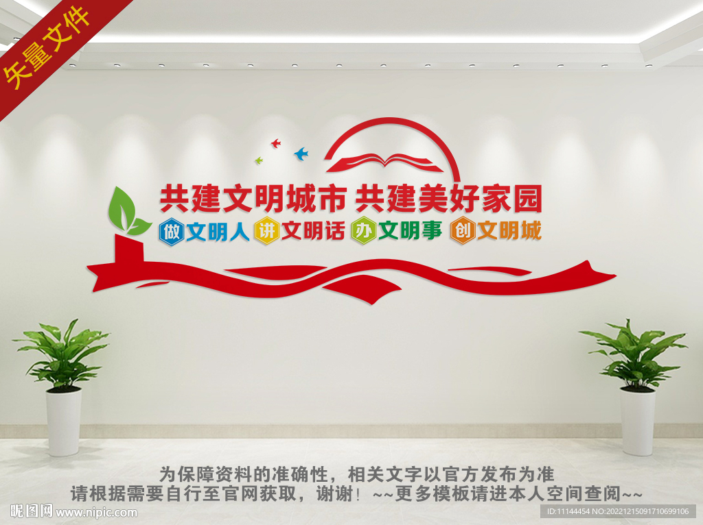 共建文明城市文化墙