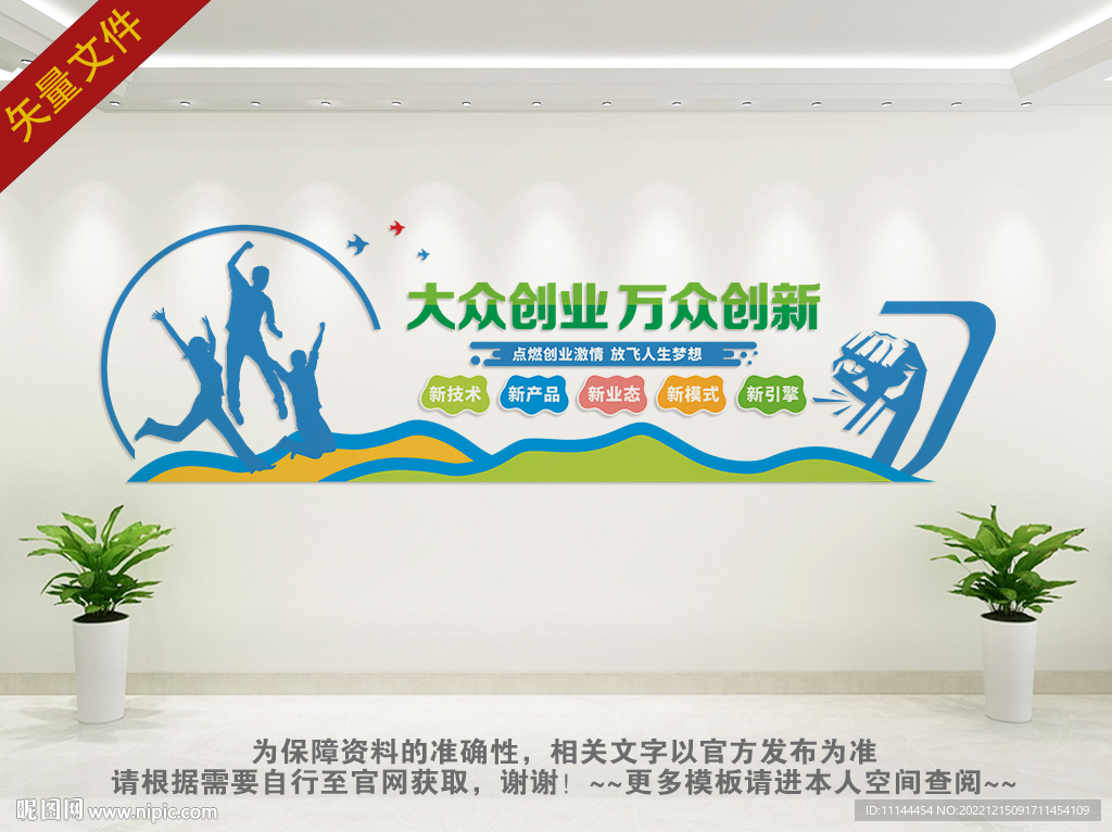 大众创业文化墙