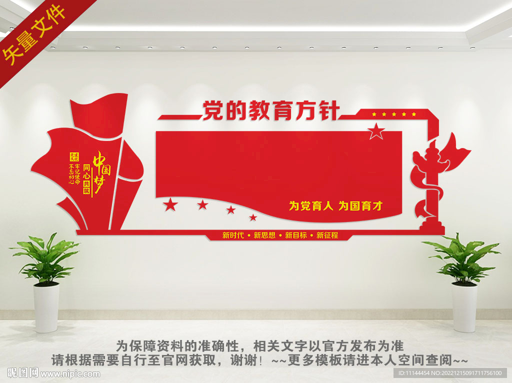 党的教育方针背景墙