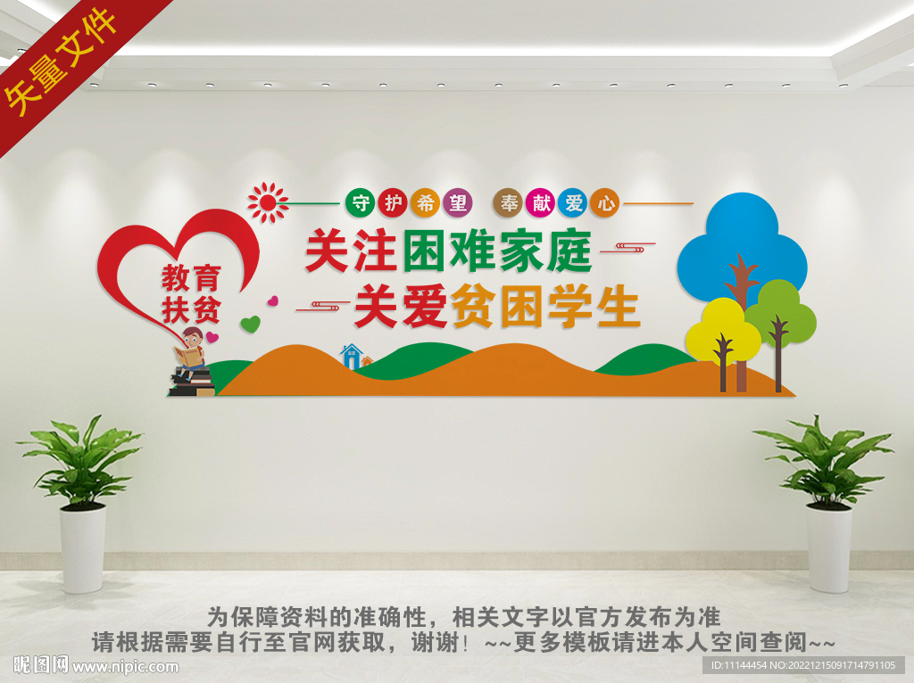 教育扶贫文化墙