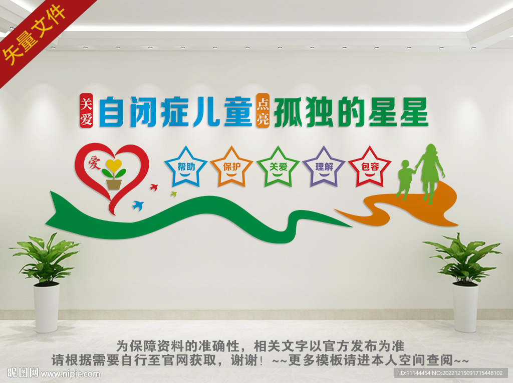 关爱自闭症儿童