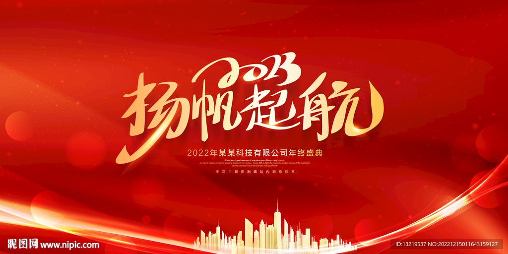 年会海报