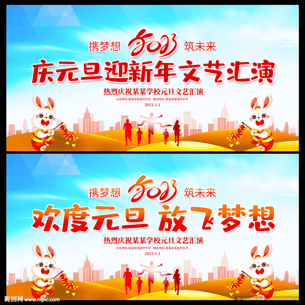 学校元旦文艺汇演