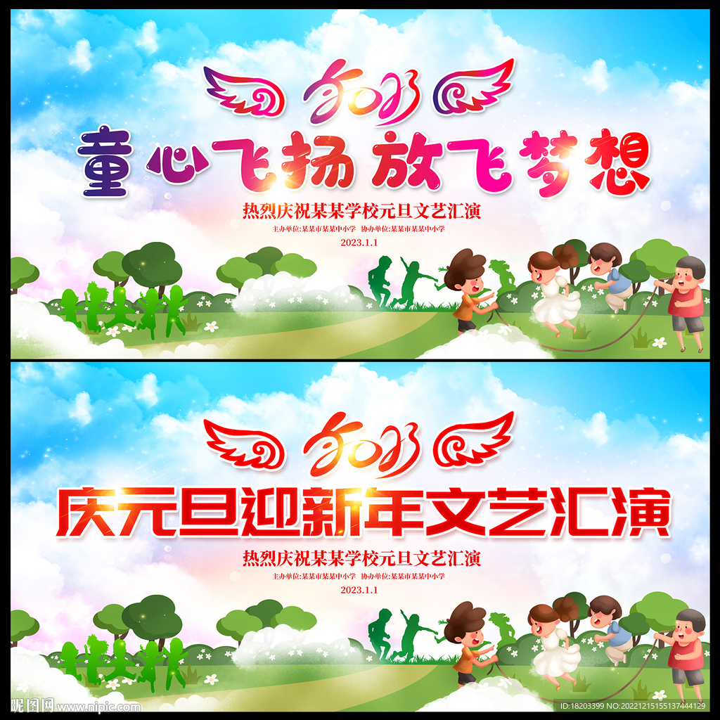 幼儿园元旦文艺汇演