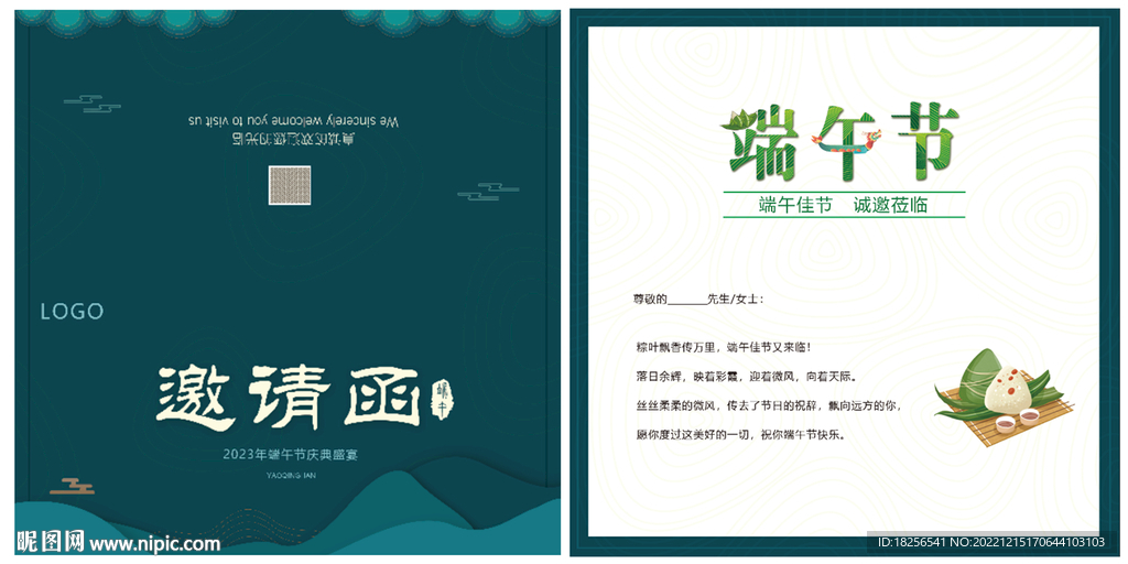 端午节邀请函