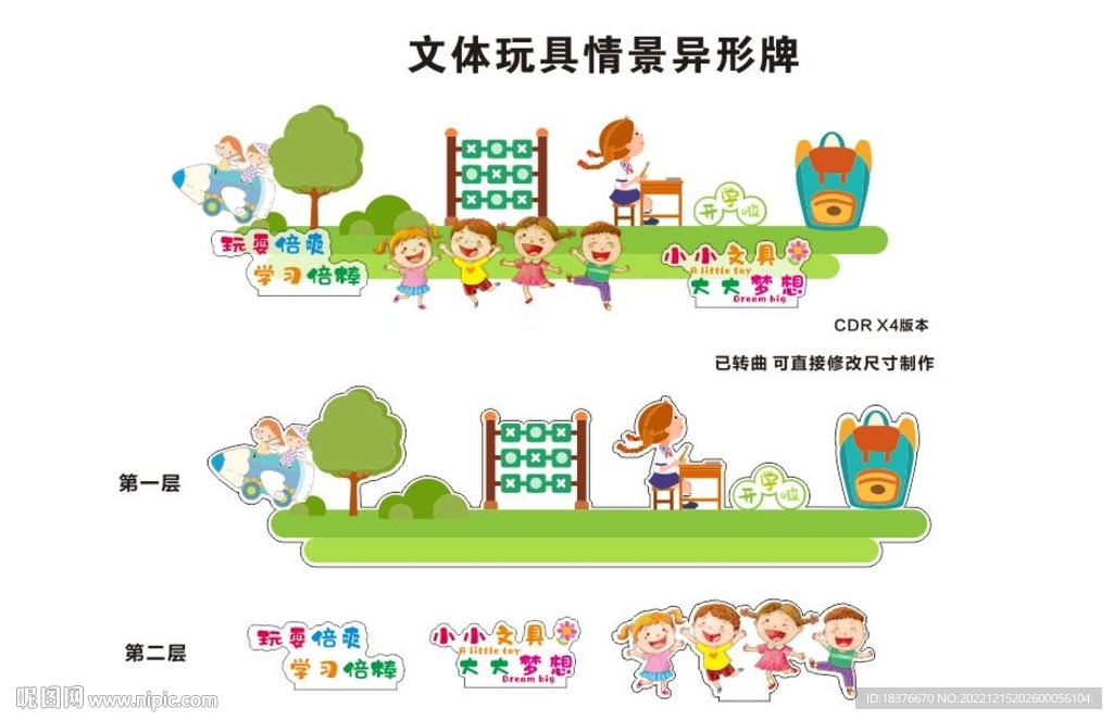 超市文体玩具异形情景氛围美陈陈