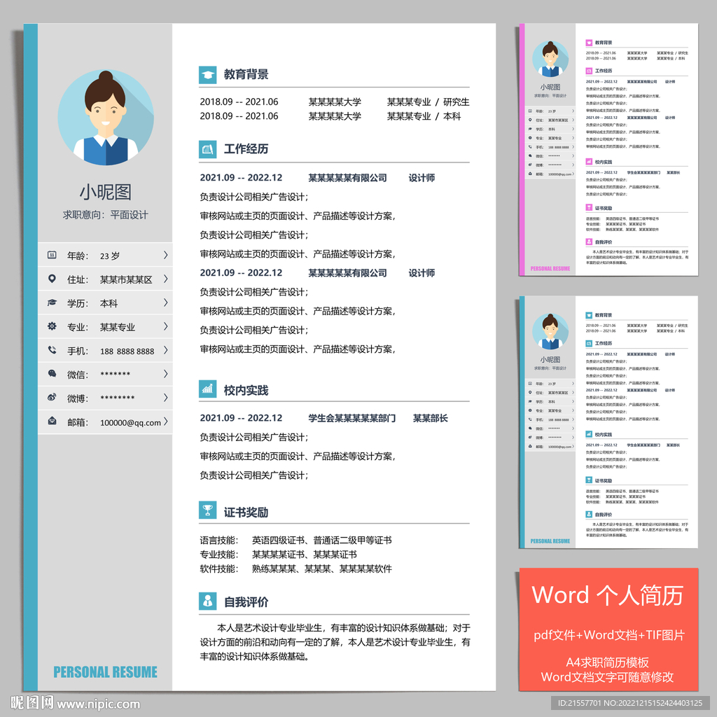 A4个人求职简历
