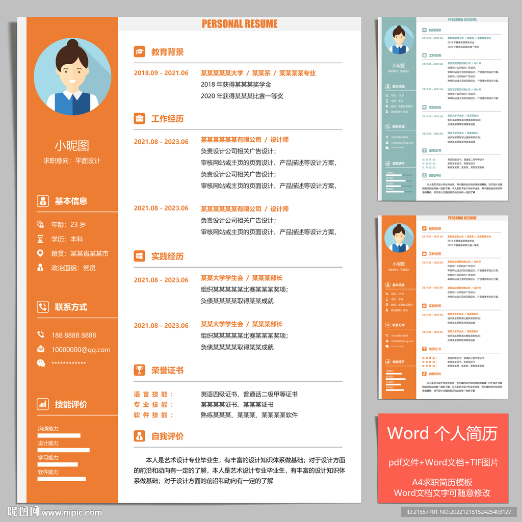 A4个人求职简历