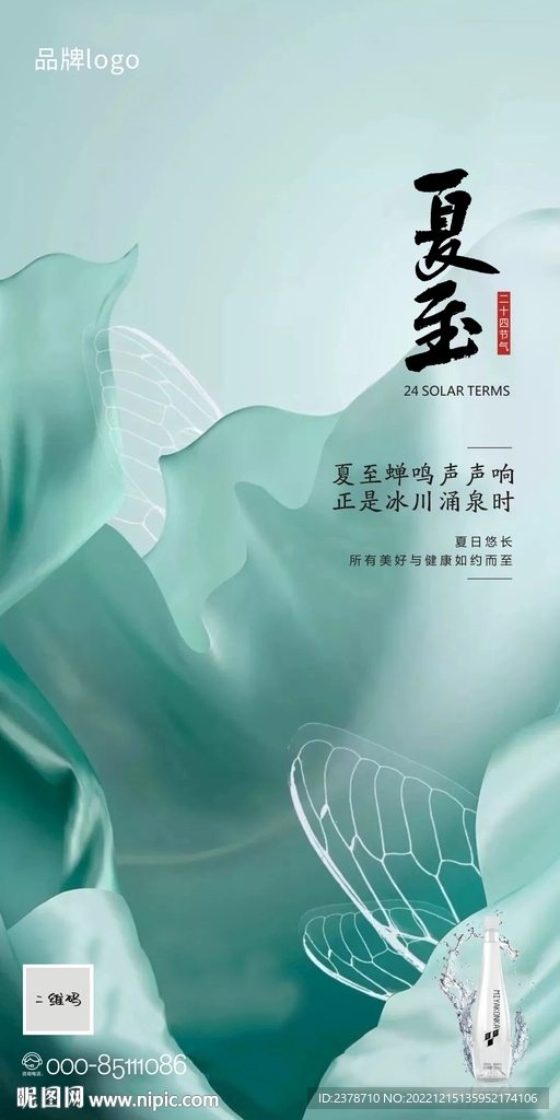 二十四节气夏至 朋友圈单图海报