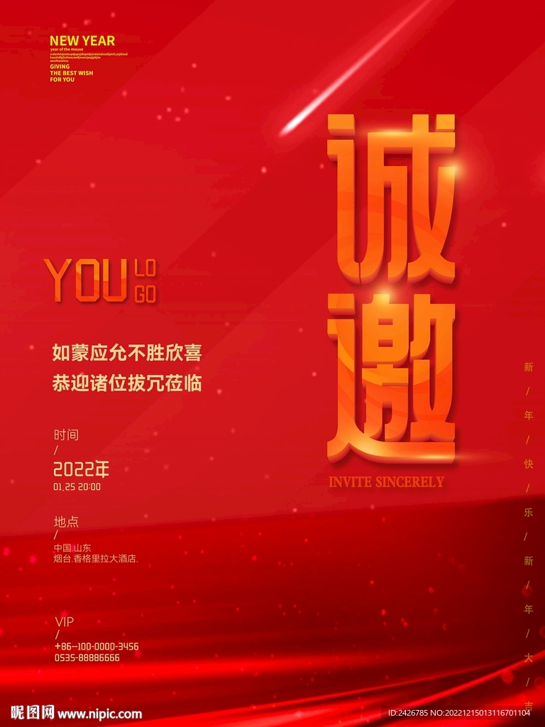 新年红色喜庆邀请函海波啊