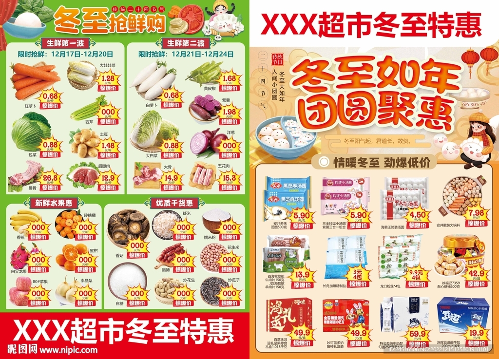 冬至 生鲜 低价 
