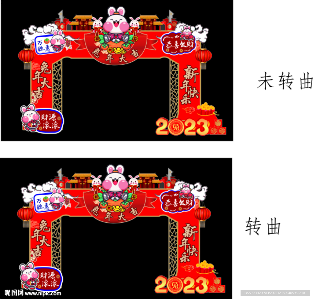 兔年新年元旦龙门架